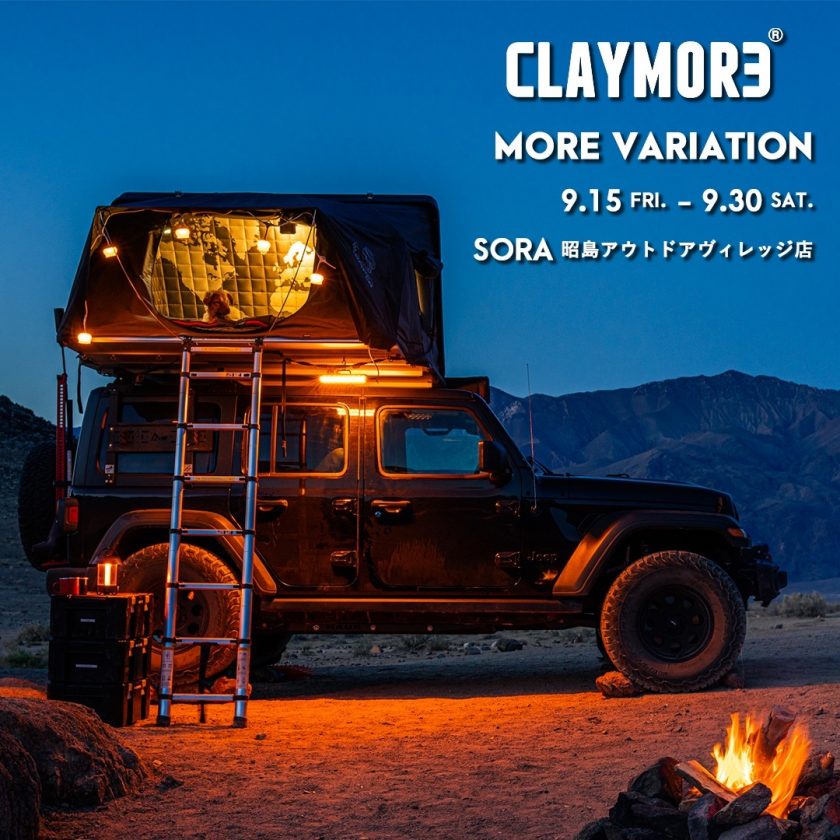 CLAYMORE / クレイモア 】POP UP開催中！ | アウトドアブランドの