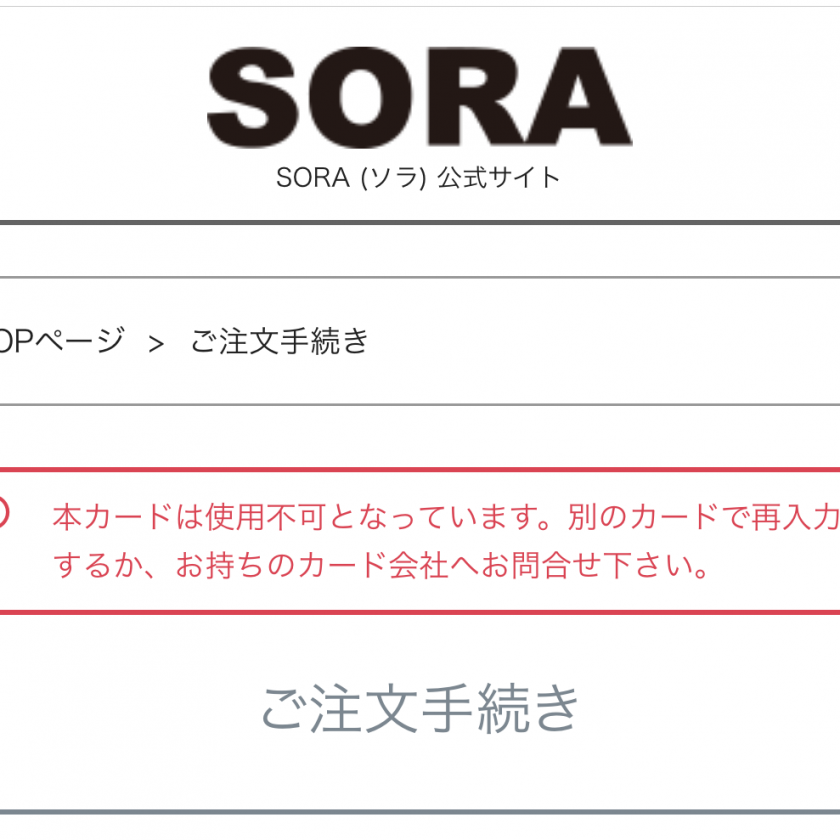 本 カード は 使用 不可 と なっ てい ます