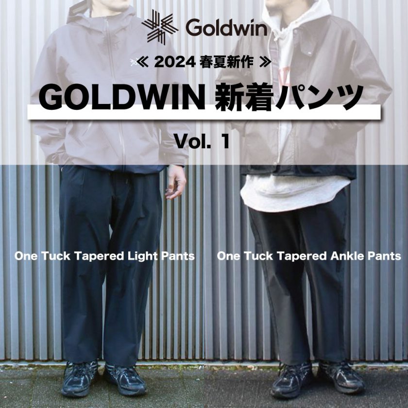Vol. 259【TOPICS】《新規ブランド》パンツに定評があるGoldwin(ゴールドウィン)から特選2型を徹底解説！！［ Vol.1 ］ |  アウトドアブランドのセレクトショップSORA（ソラ）公式サイト